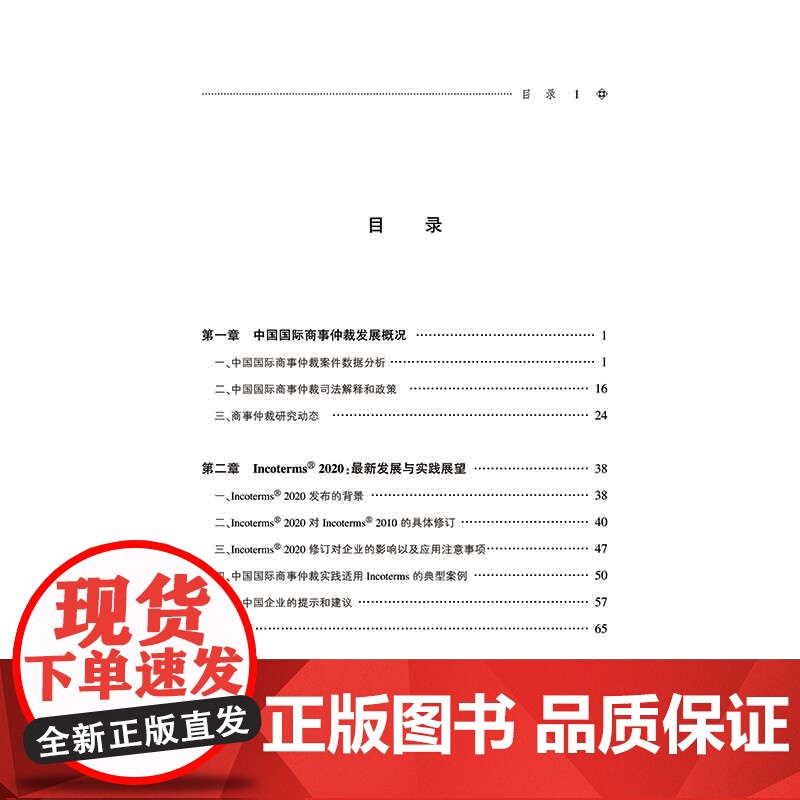 D正版 中国国际商事仲裁年度报告(2019-2020)中国国际经济贸易仲裁委员会 法律出版社高清大图