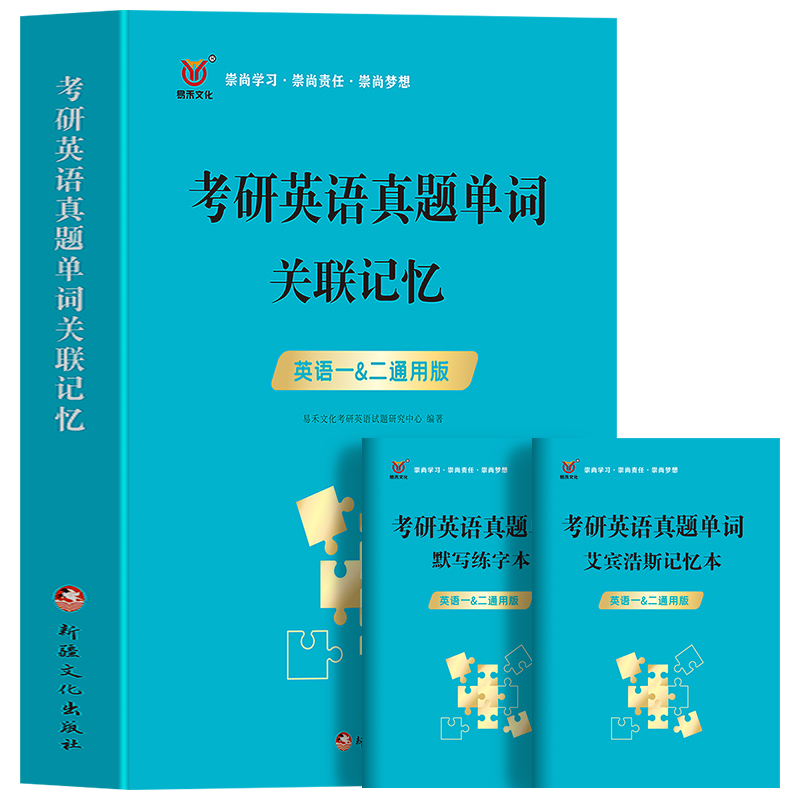 考研英语真题单词关联记忆[英一二通用] [正版]2025考研英语真题单词关联记忆英语一英语二英语词汇单词书默写本语法长难高清大图