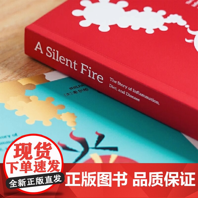 炎症书籍 食物 微生物和疾病的故事 你上火了可能有点东西 科普读物 生物世界 生物学 重庆大学出版社 正版书籍高清大图
