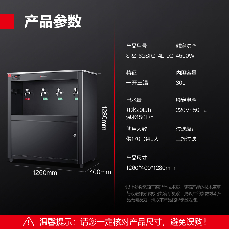 德玛仕(DEMASHI) 学校用开水器 学校烧水机 大型不锈钢 一开三温工程定制款 SRZ-60/SRZ-4L(全黑)