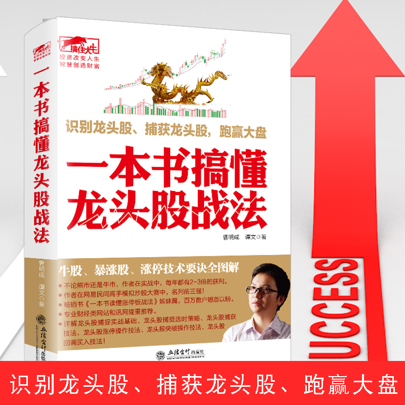 曹明成炒股书籍 股票投资图书 擒住大牛一本书搞懂龙头股战法 短线 K线图 正版图书 关于经济金融学类高清大图