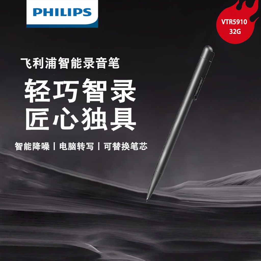 飞利浦VTR5910录音笔专业录音高清降噪便携一键操作录音神器方便便携OTG传输 32G标配