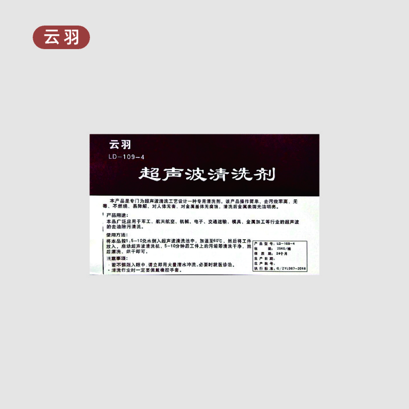 云羽 超声波清洗剂 25kg/桶 桶高清大图