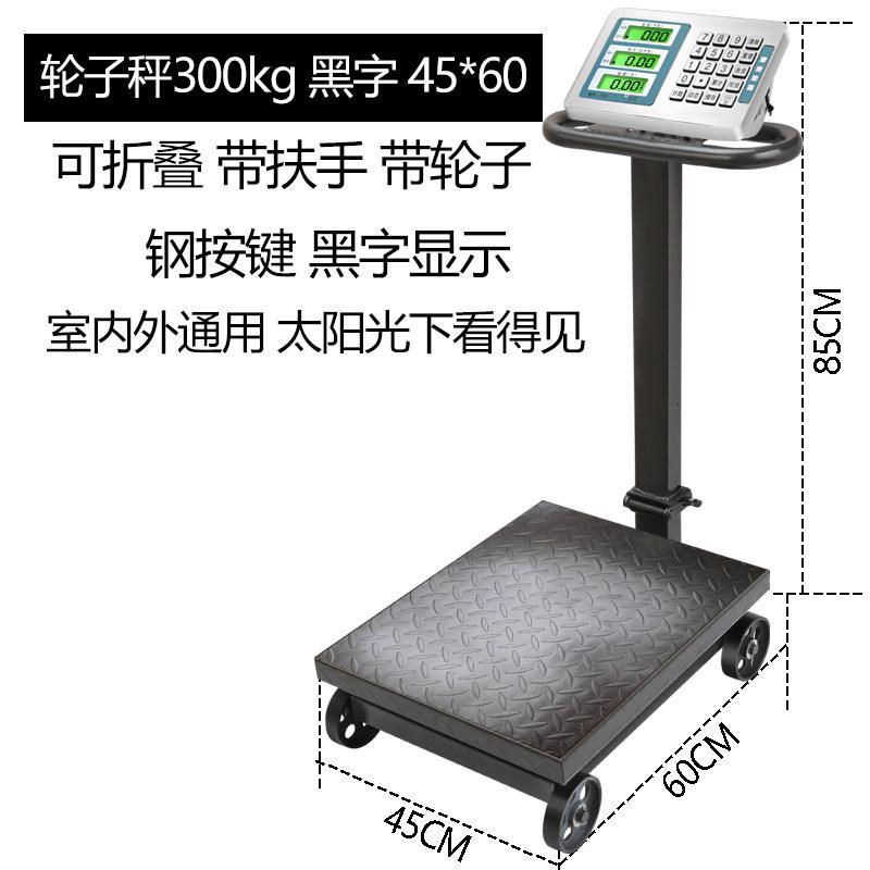 600kg大电子秤300KG手推轮子秤商用秤台称800公斤电子称地磅 轮子300KG黑字45*60