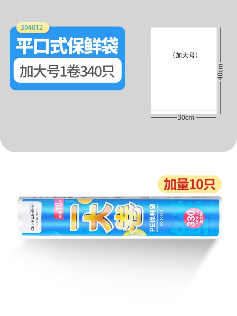 茶花(CHAHUA)厨房家用一次性保鲜袋XL330 304012