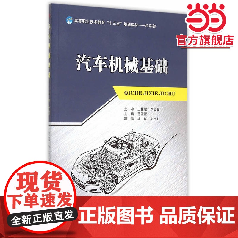 汽车机械基础高清大图