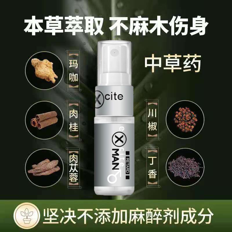 延时喷剂男用硬久持久不麻木情趣用品成人用品性用品男用印度神油 一代常规款5ML[送试用装]
