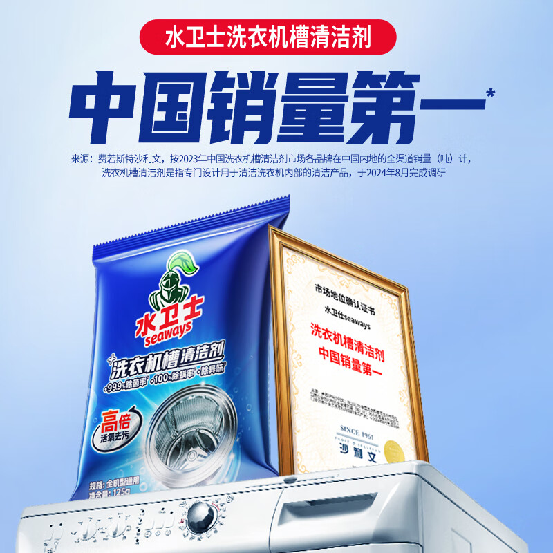水卫仕洗衣机清洗剂洗衣机槽清洁剂抗霉菌除螨除菌99.9%滚筒波轮洗衣机洗衣机槽清洁125gx1袋高清大图