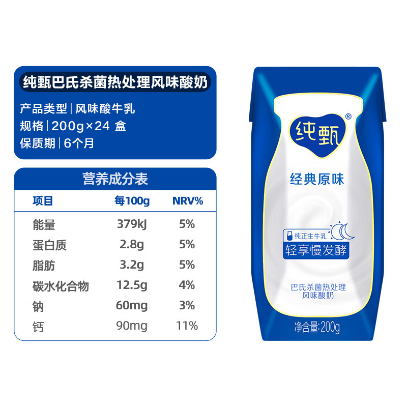 蒙牛纯甄200g/盒
