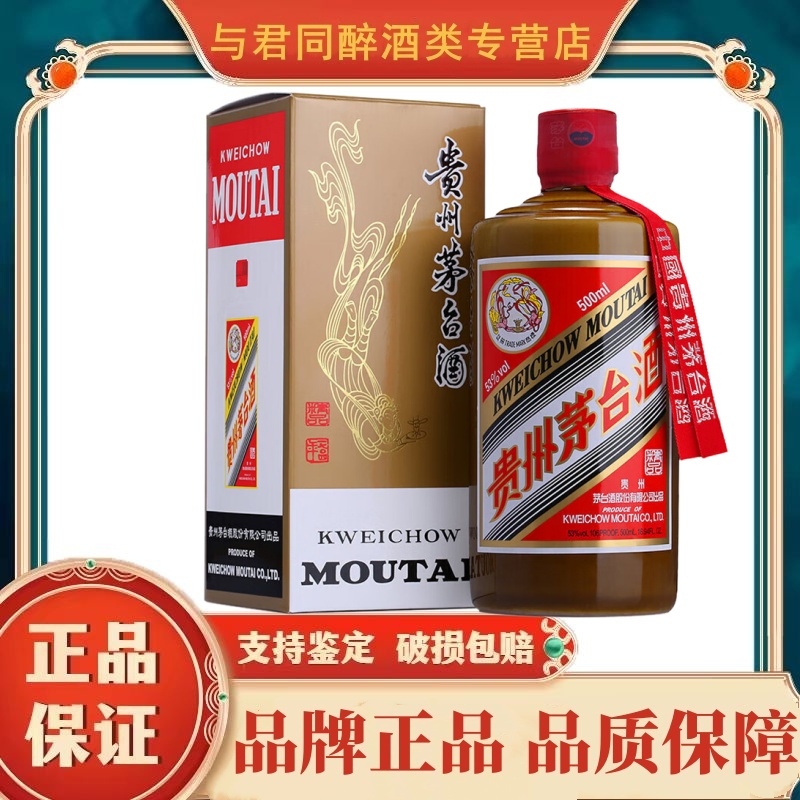 贵州茅台酒 精品茅台53度500ml*1瓶 酱香型白酒高清大图
