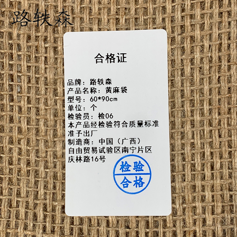 路轶森 黄麻袋 60*90cm 个高清大图