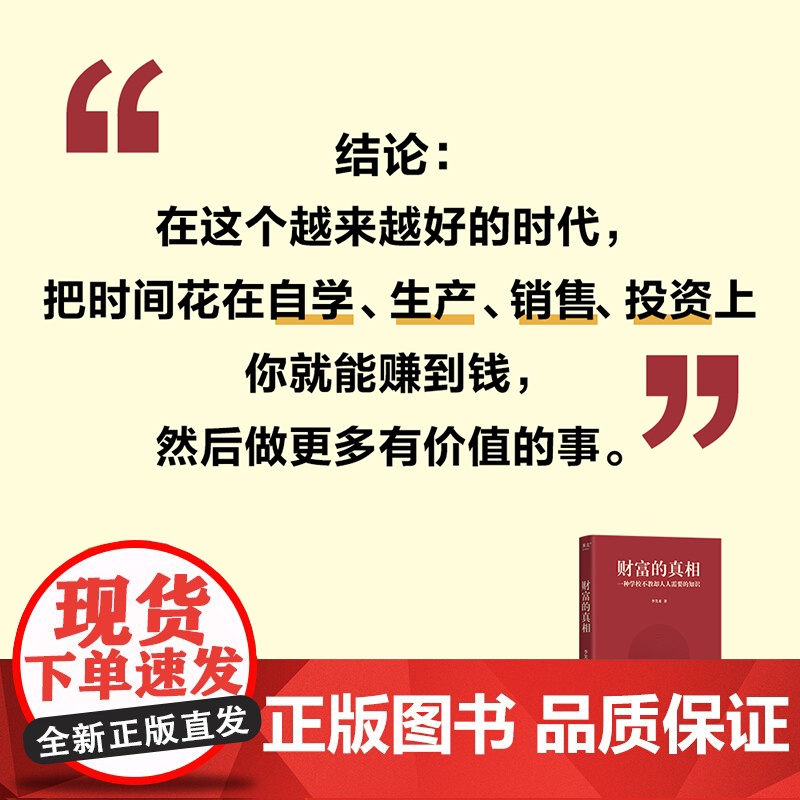 财富的真相 一种学校不教却人人需要的知识 李笑来 时间是我们每个人终生独一的生产资料,改变对时间的观念 正版书籍高清大图