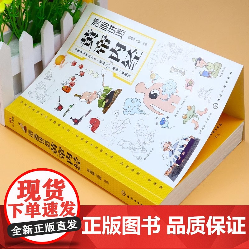 正版 黄帝内经漫画图解正版书籍漫画讲透皇帝内经白话文彩图儿童漫画版四季二十四节气养生大全书籍大全百病食疗智慧中医入门高清大图