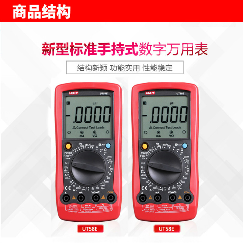 优利德 UNI-T UT 58E UNI-T UT58E大屏幕数字万用表(点式温度探头)