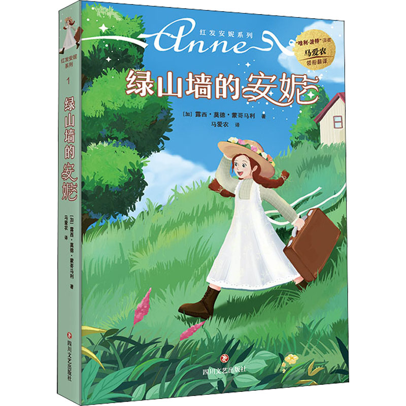 【M】绿山墙的安妮-9787541162664