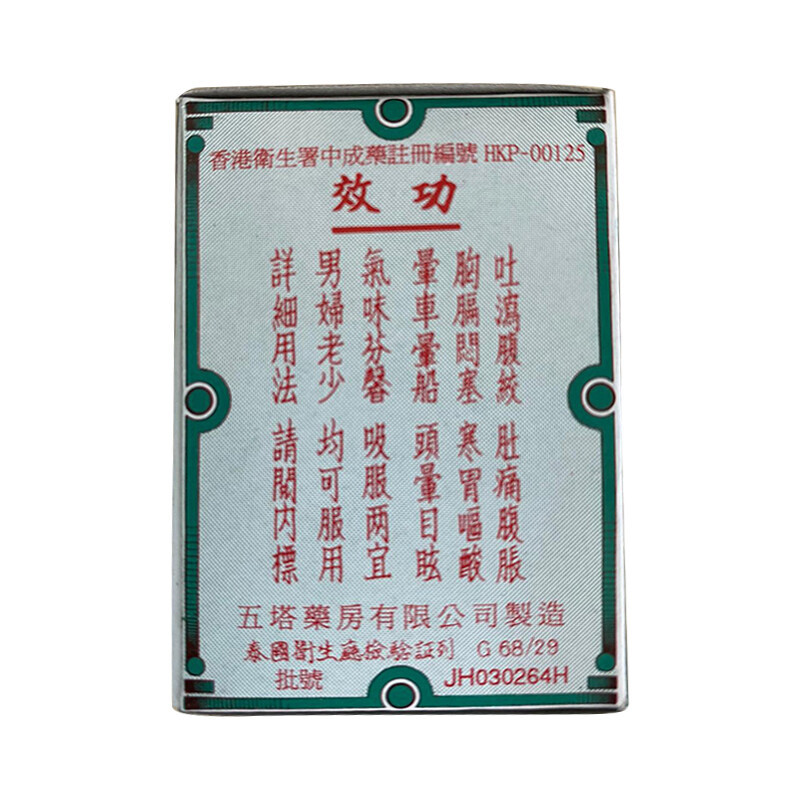 泰国五塔标Five Pagoda行军散25g 肠胃不适腹胀腹泻肚痛晕车晕船头晕水土不服 服用药