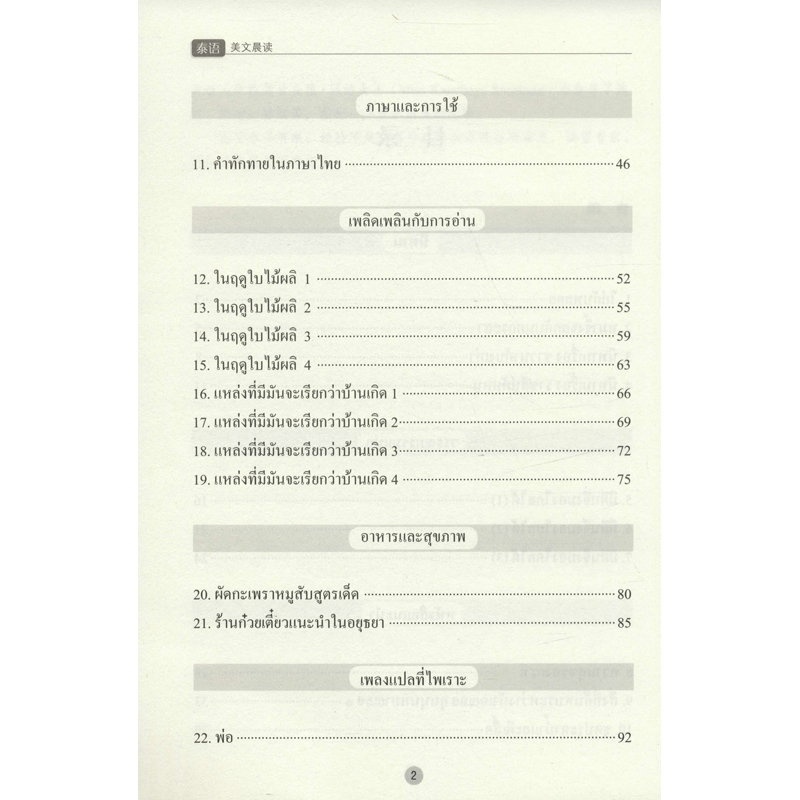 醉染图书泰语美文晨读9787519257538高清大图