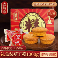 【鑫炳记】鸡蛋草子糕1000g 整箱装山西特产零食传统糕点小吃