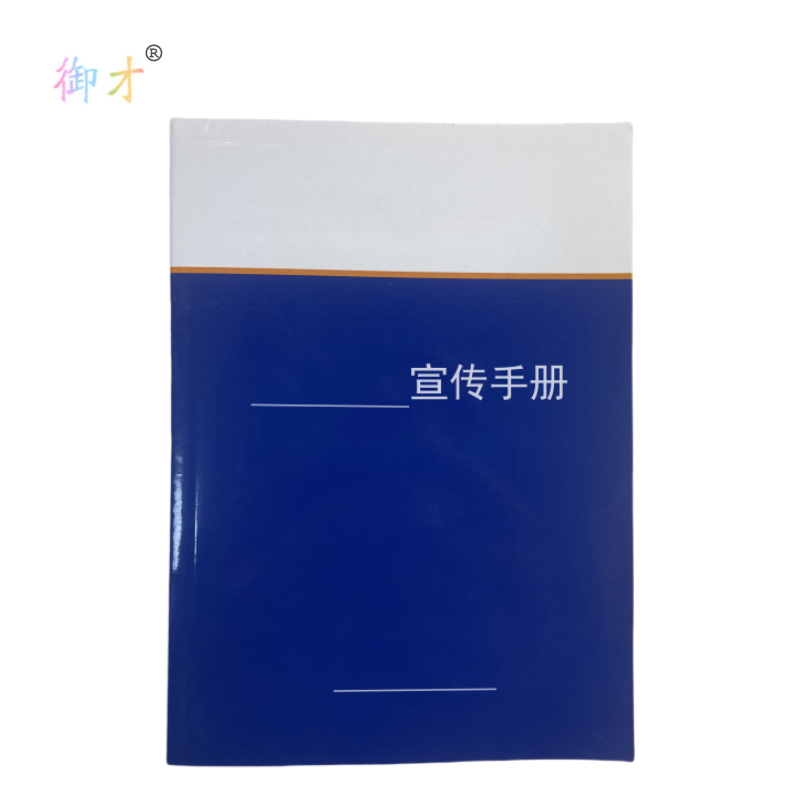 御才 定制宣传手册 64K 本高清大图