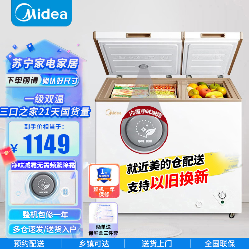 美的(Midea)202升 家用冰柜 双顶开双温柜 一级能效 低音卧式冰箱BCD-202DKM(E)