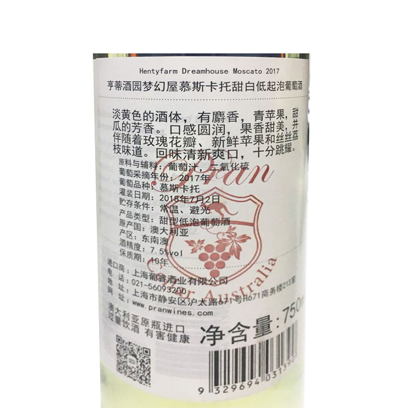 澳洲原瓶进口 亨蒂酒园梦幻屋慕斯卡托甜白低起泡葡萄酒 750ml *1 单瓶装
