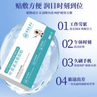 叶黄素冰敷眼贴眼罩水凝胶护眼贴青少年成人熬夜缓解眼干涩眼部护理液