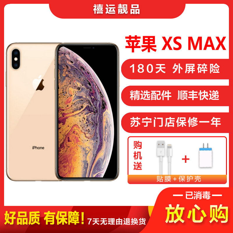 【二手95成新】苹果XS Max/iPhone XS Max 金色 64GB 全网通 6.5英寸 双卡双待移动联通电信手