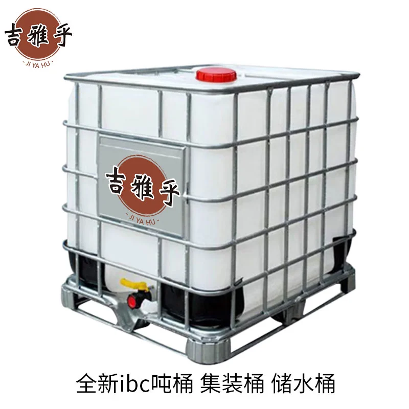 吉雅乎 全新ibc吨桶 集装桶 储水桶 1000L白色吨桶(特厚款)/个