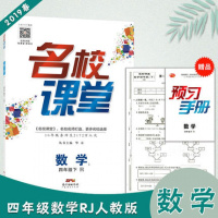 包邮2019春 名校课堂四年级数学下册R人教版小学生教辅资料书随堂同步练习册 4年级数学课本同步辅导书测试题