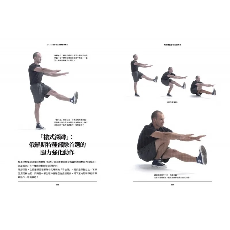 [正版] 帕维尔徒手战士训练法:俄式训练大师,传授你只用自体重量训练,就能练到超级强壮的战斗民族训练法 生活风格高清大图