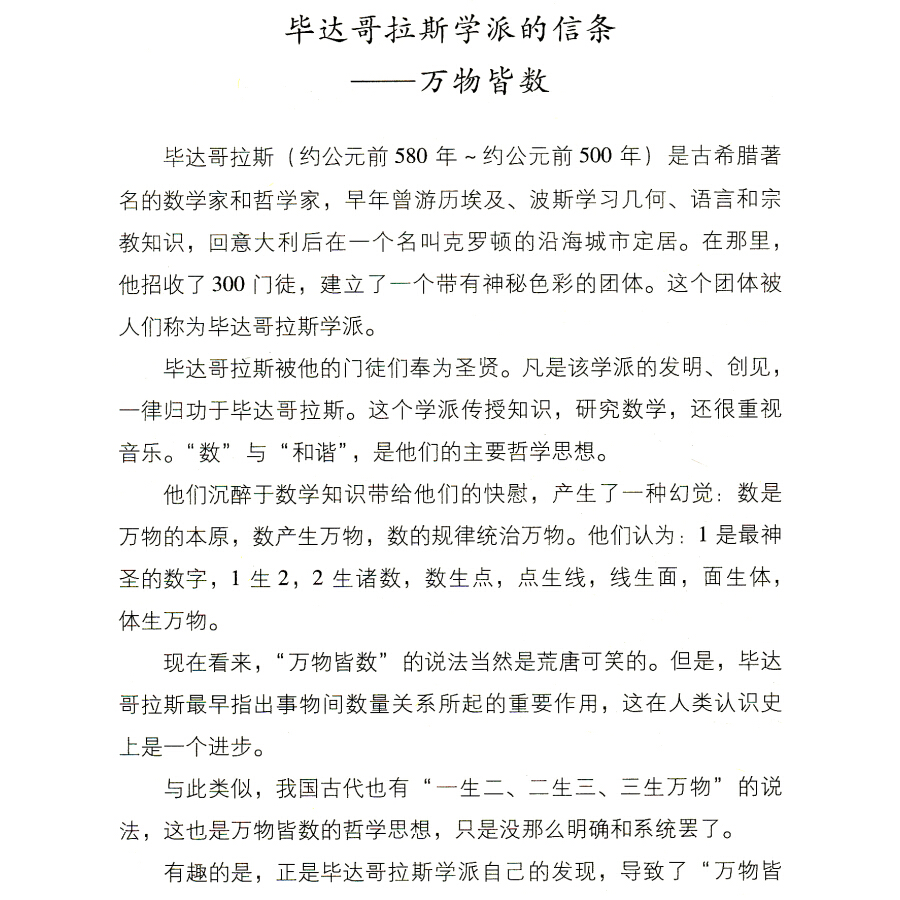 [全套8册]中国科普名家名作(典藏版) [正版]数学家的眼光张景中 数学讲座专辑全套8册 帮你学数学四年级下五六年级初中高清大图