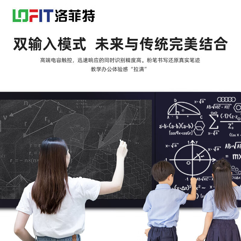 洛菲特(LOFIT) 86英寸纳米膜触控电容触摸智慧黑板 教学交互电子白板 单系统电子办公大屏LFT86HB-AZ1