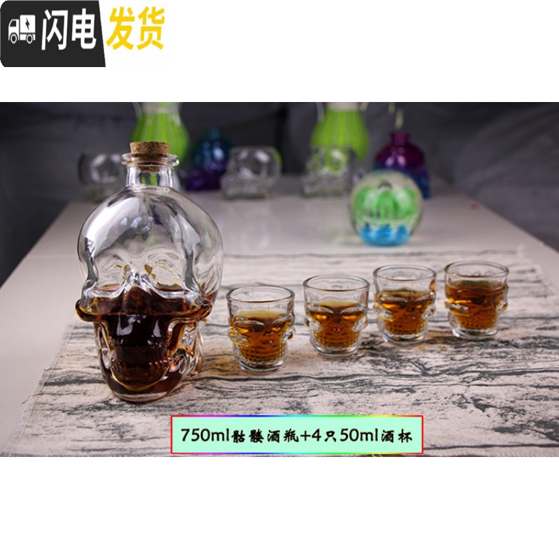 三维工匠骷髅头酒杯骷髅头酒瓶创意玻璃杯红酒瓶啤酒杯创意威士忌杯子 750ml酒瓶+4只50ml骷髅酒杯套装_365