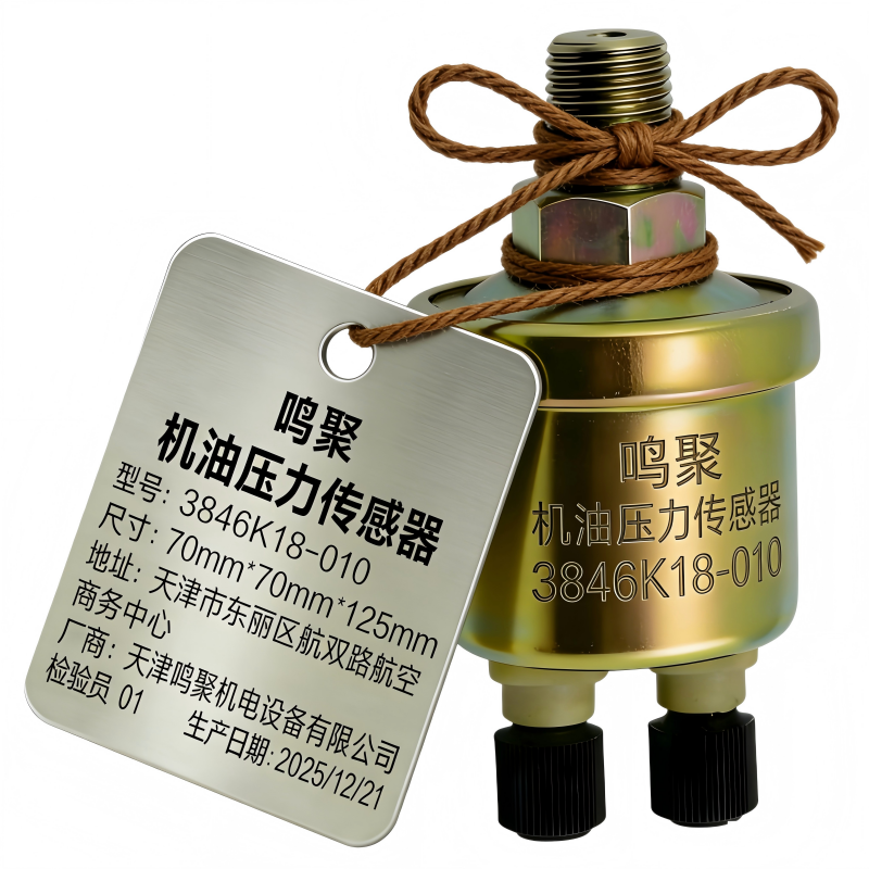 鸣聚 机油压力传感器 3846K18-010 个高清大图