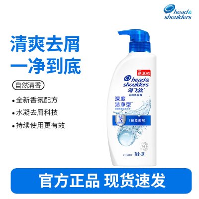 海飞丝去屑洗发露深度洁净型430G