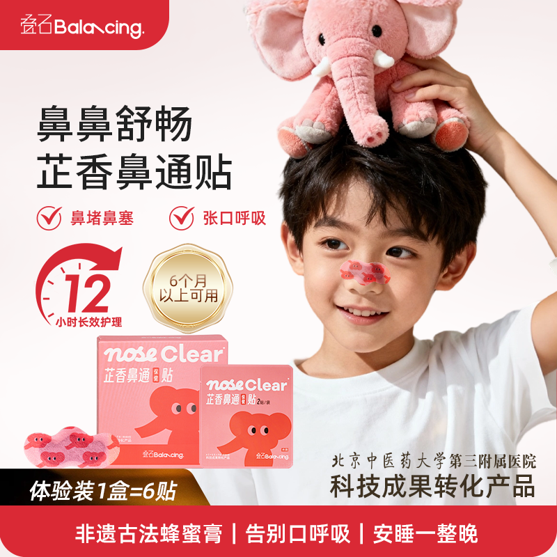 叠石芷香鼻通保健贴鼻通贴儿童鼻通贴成人鼻通贴高清大图