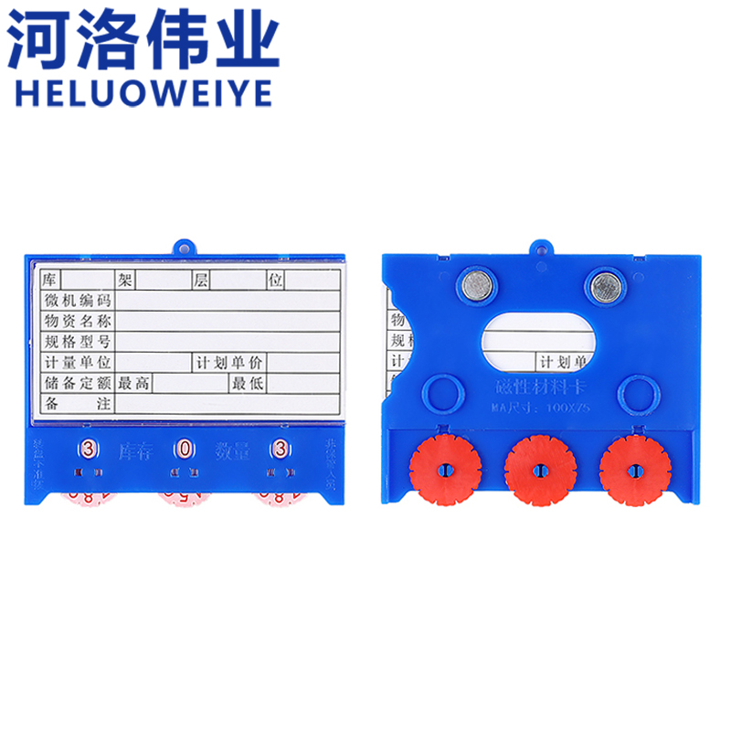 河洛伟业 河洛伟业磁性标签75*100/个