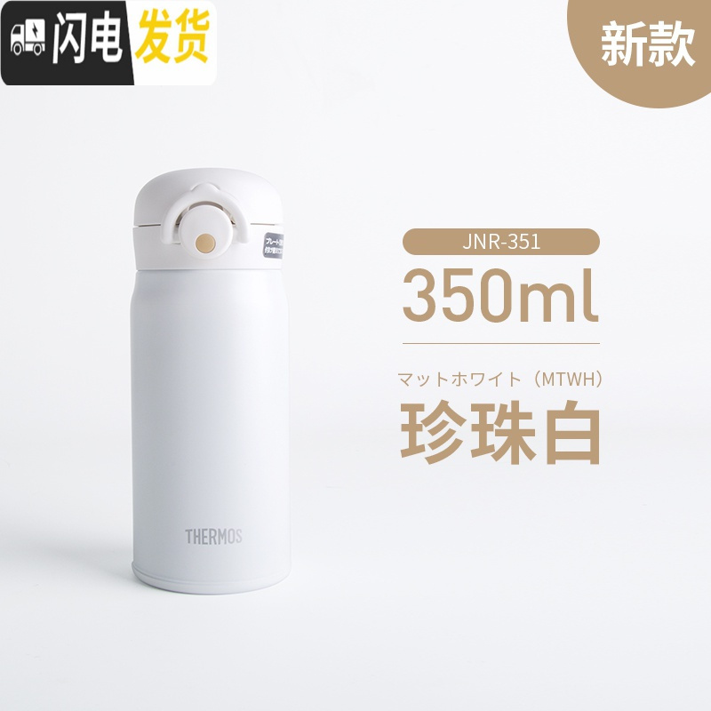 三维工匠2019新款保温杯男女儿童超轻魔膳师水杯JNR351/501 珍珠白350ml2019新款