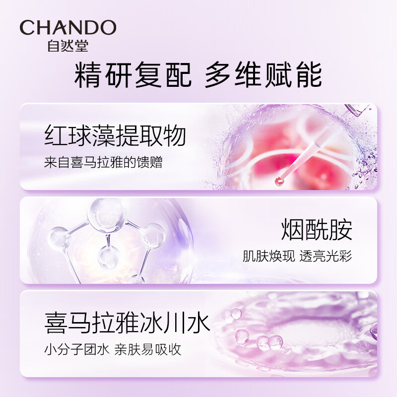 自然堂(CHANDO)补水保湿淡化细纹凝时鲜颜冰肌水(滋润型)160mL高清大图
