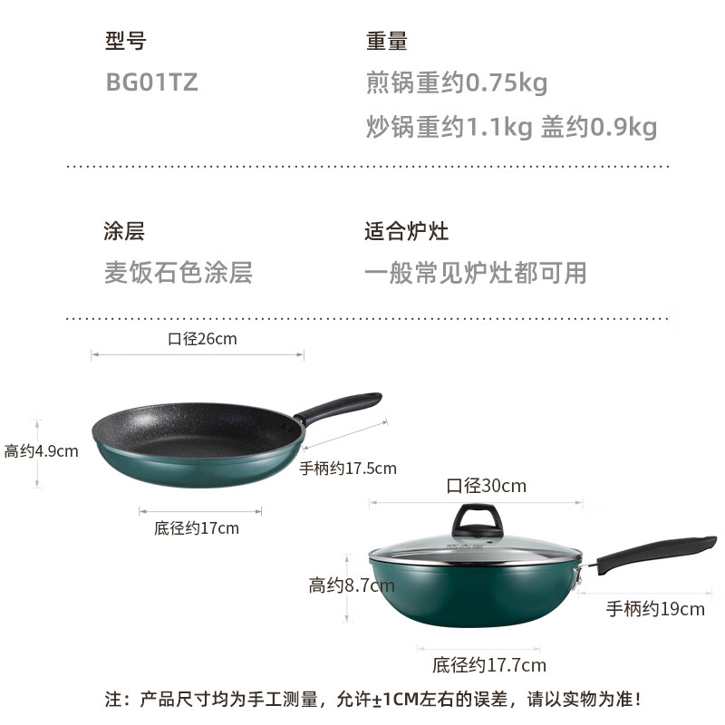 炊大皇 锅具套装不粘锅炒锅煎锅两件套易洁 电磁炉通用 翠釜BG01TZ