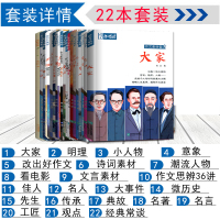 大事件 全国版 [正版]语文作文合唱团大家看电影名人小人物大家典故明理名人名著传承佳人高考畅读版合唱团22本高中阅读作文