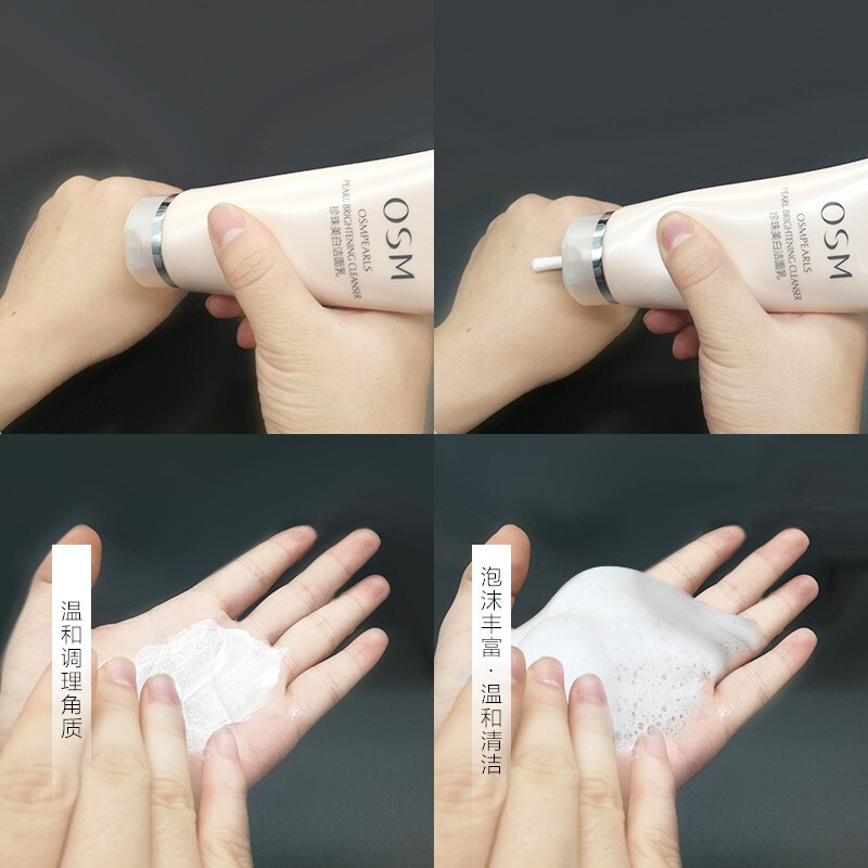 欧诗漫OSM 珍珠美肤 洁面乳100g 水润清爽 温和不刺激深层清洁学生