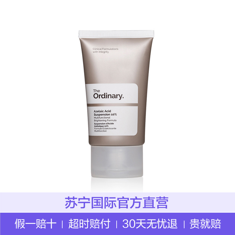 [祛痘保湿]THE ORDINARY 10%壬二酸杜鹃花精华液 30ml/支 淡斑祛痘