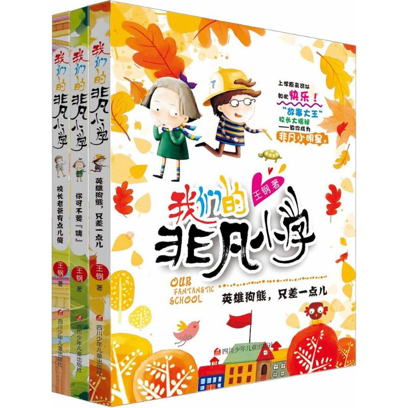 [M]我们的非凡小学 第1辑-2200047000132高清大图
