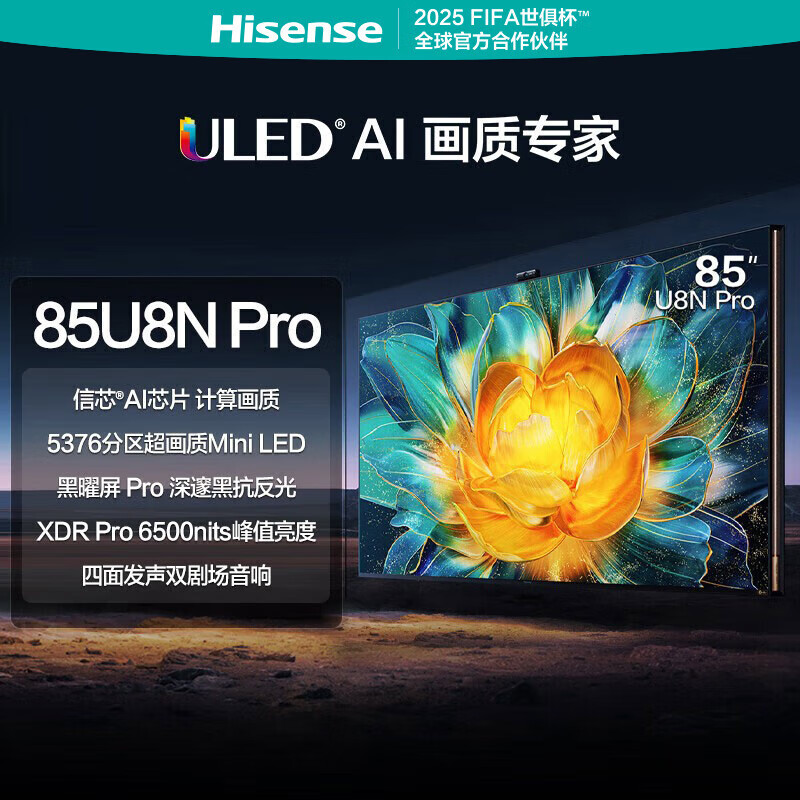 海信电视 85U8N-PRO