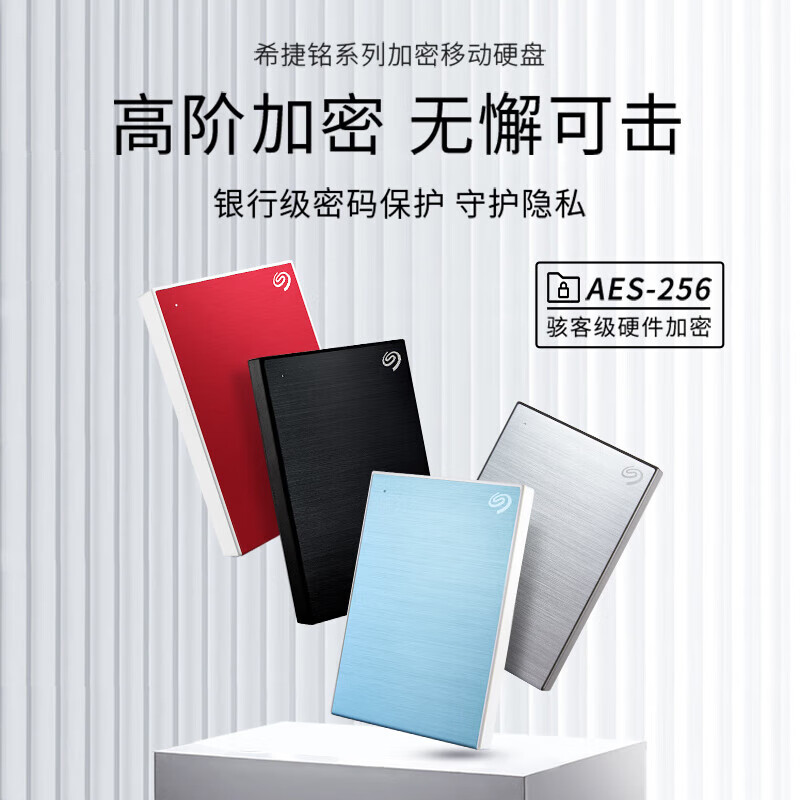 希捷(SEAGATE)铭系列移动硬盘 2.5英寸 1TB高清大图