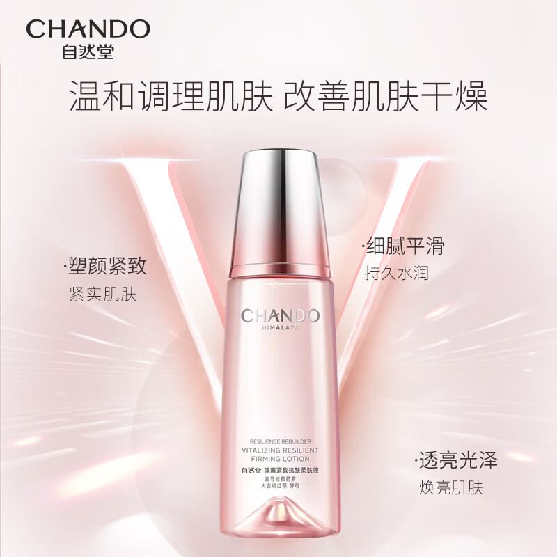 自然堂 弹嫩紧致抗皱柔肤液补水保湿紧致护肤 160ml/瓶高清大图