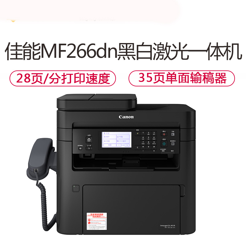 佳能 /Canon iC MF266dn /A4幅面黑白激光多功能一体机