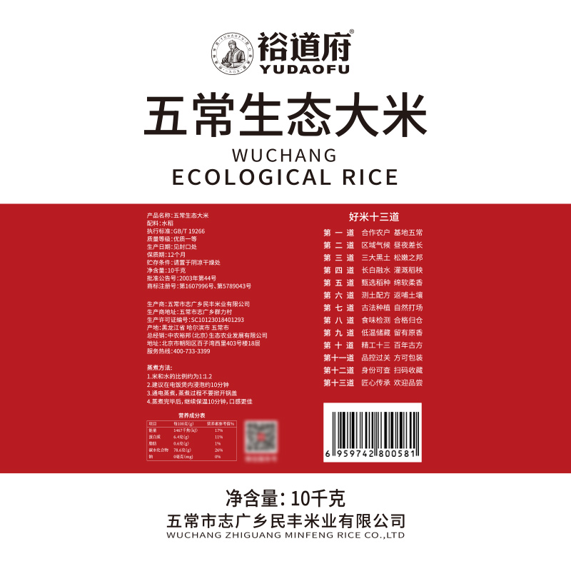 裕道府 五常生态大米（单层袋真空装）10kg 06.05.059-高清大图