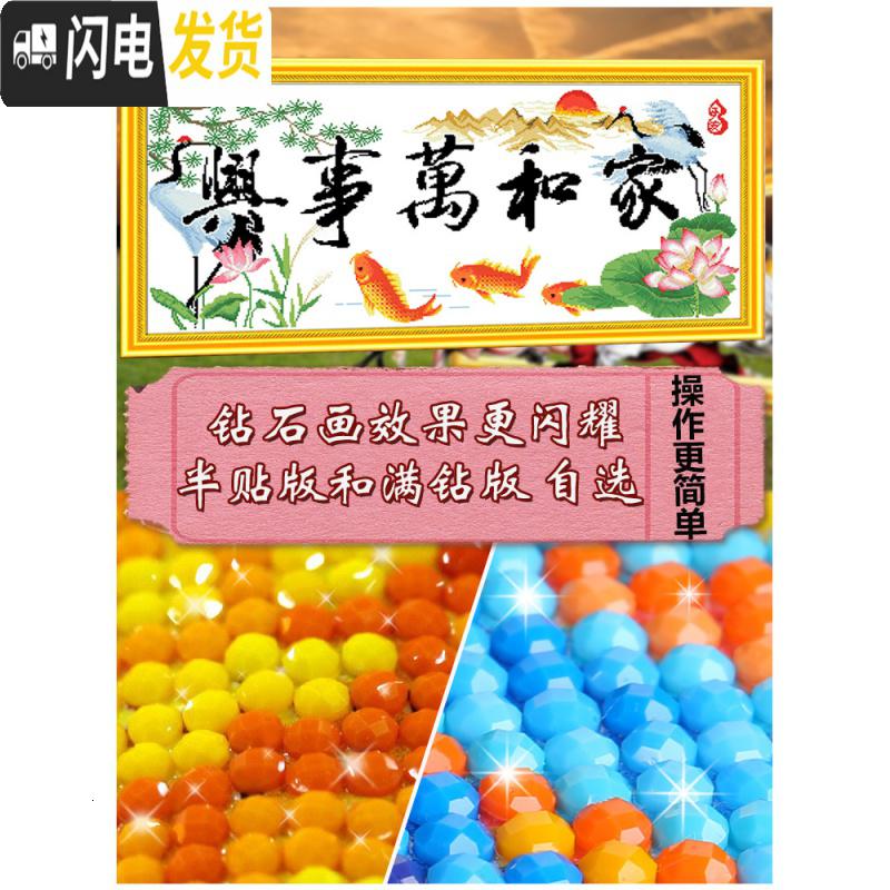 三维工匠2019新款家和万事兴钻石画满钻大气点贴钻十字绣线绣简单 钻石画圆钻[背景白色不贴]画布96*45厘米[送工具]高清大图
